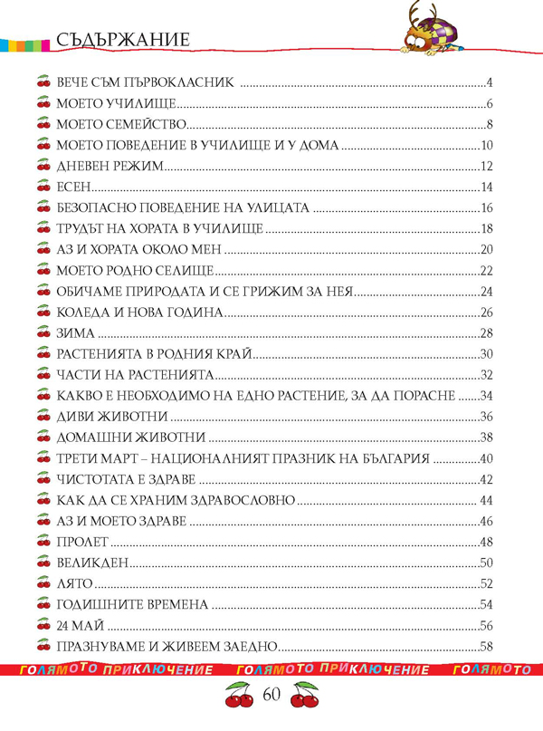 Родинознание за 1. клас - Image 8