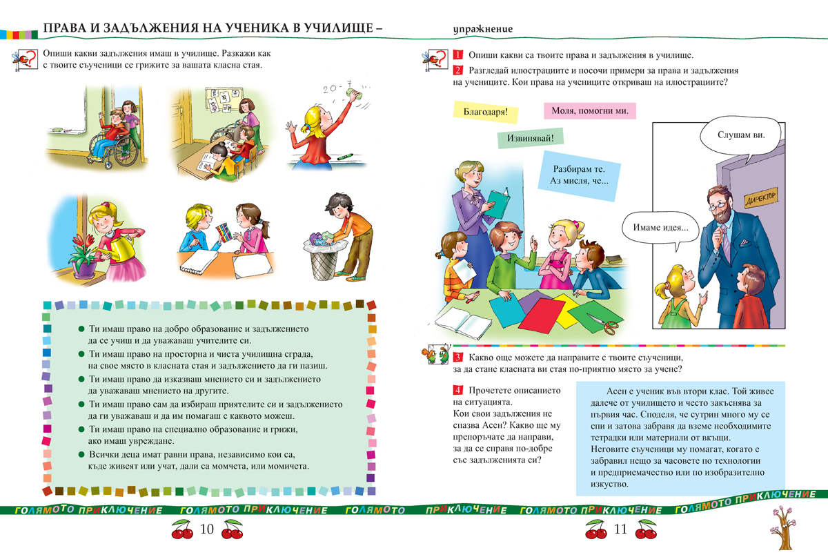 Родинознание за 2. клас - Image 7