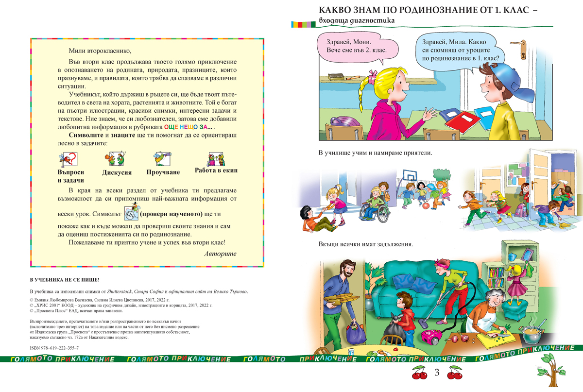 Родинознание за 2. клас - Image 3