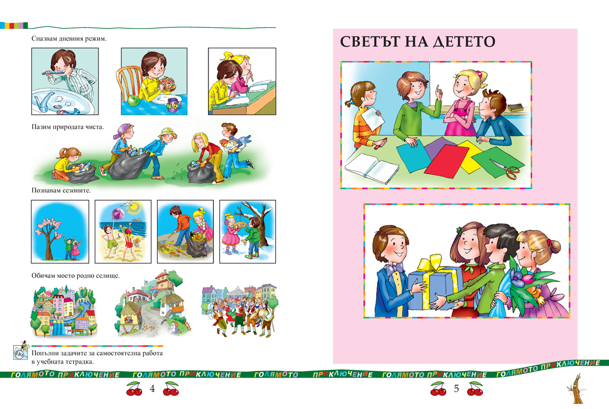 Родинознание за 2. клас - Image 4