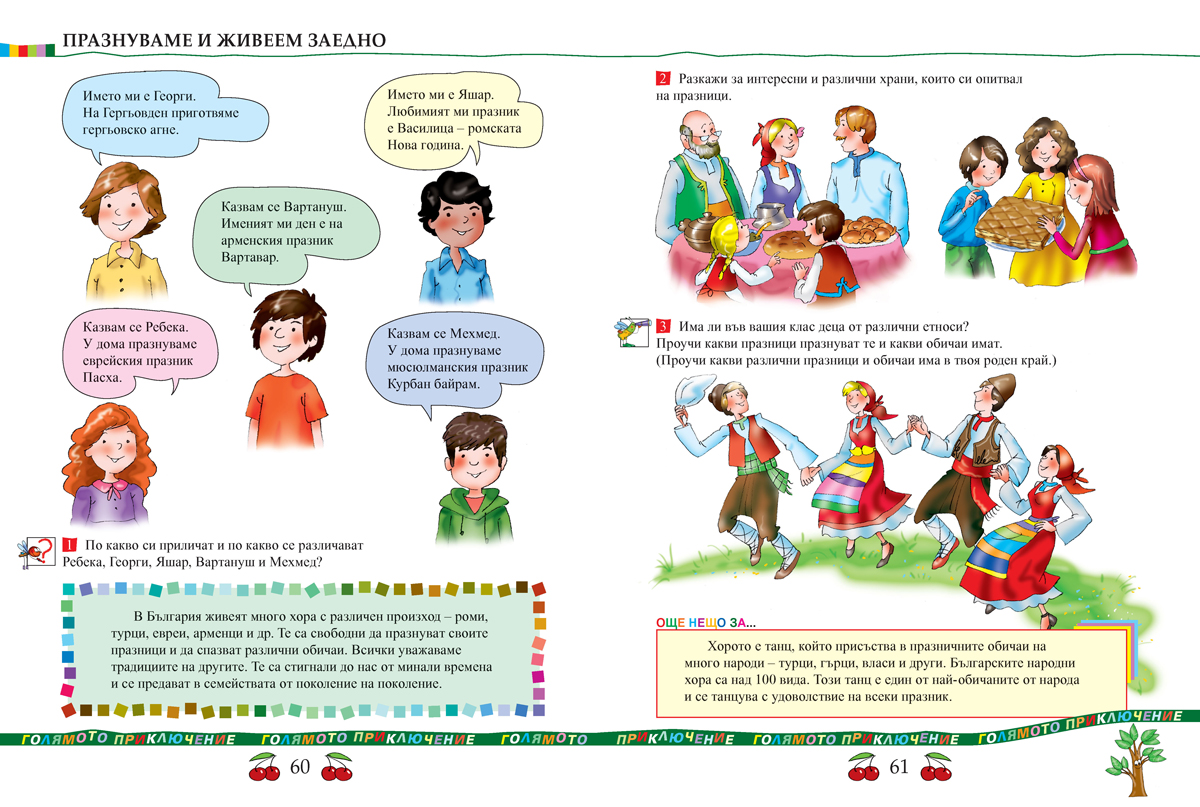 Родинознание за 2. клас - Image 8