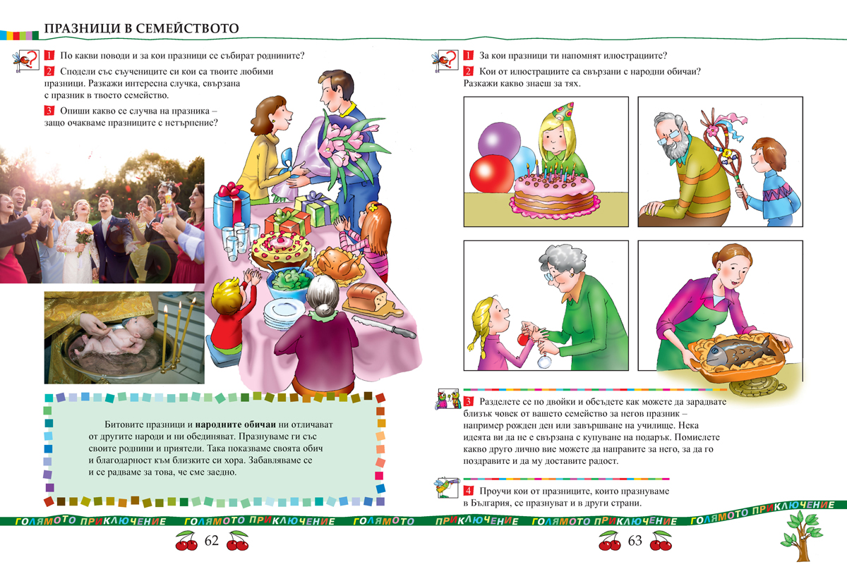 Родинознание за 2. клас - Image 9