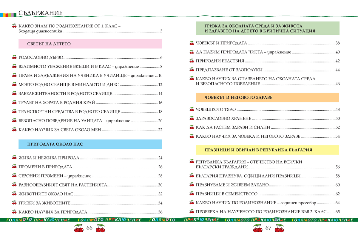 Родинознание за 2. клас - Image 10