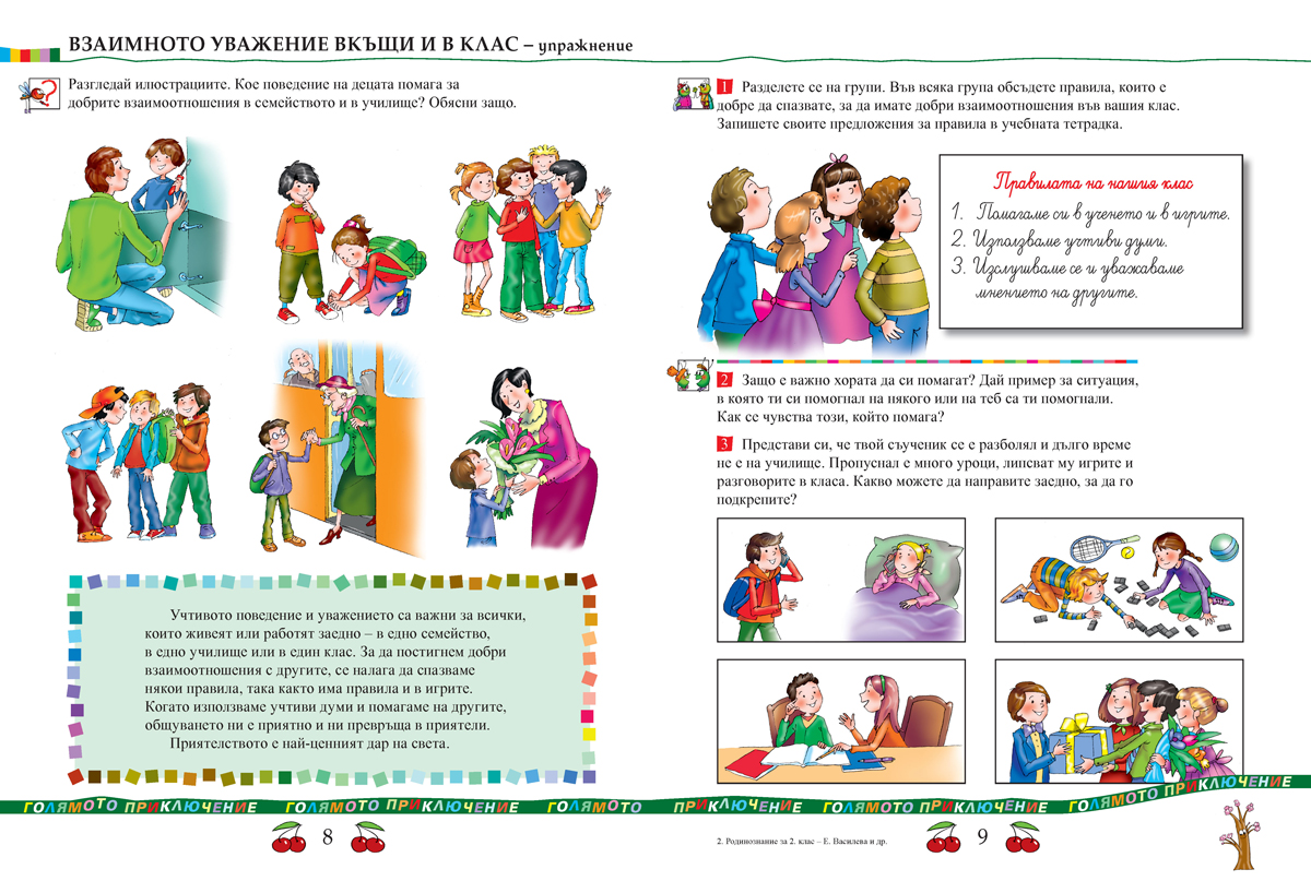 Родинознание за 2. клас - Image 6