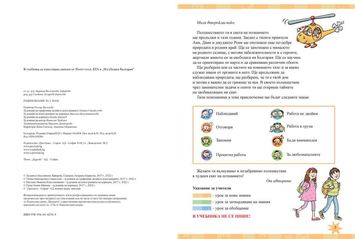 Родинознание за 2. клас - Image 3