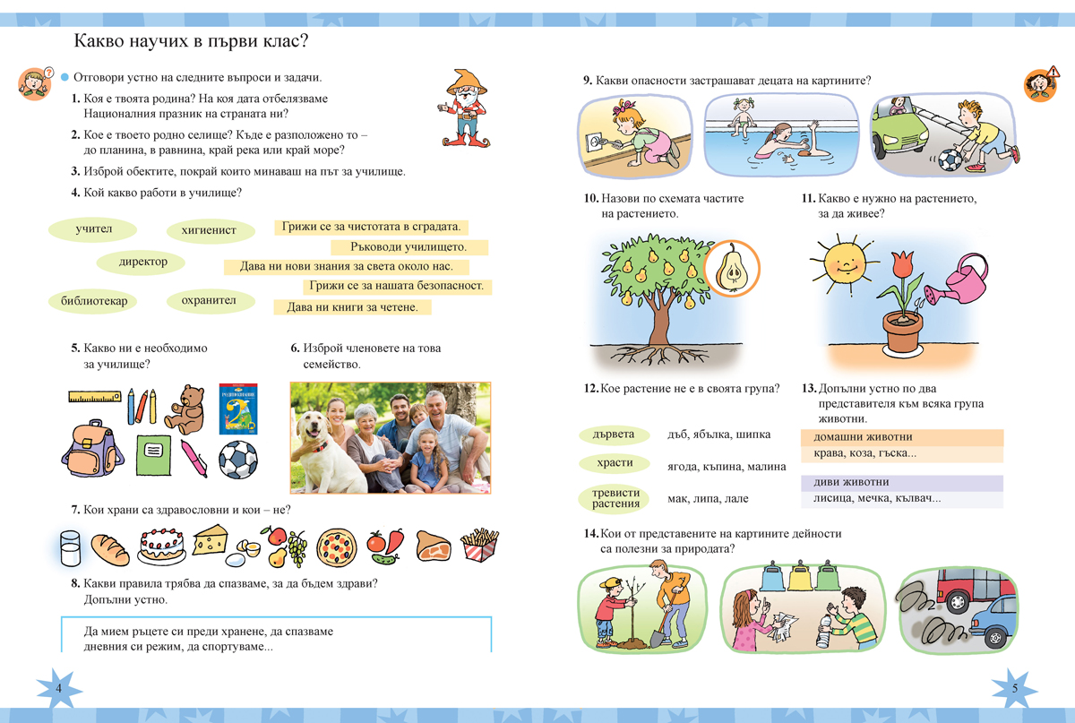 Родинознание за 2. клас - Image 4