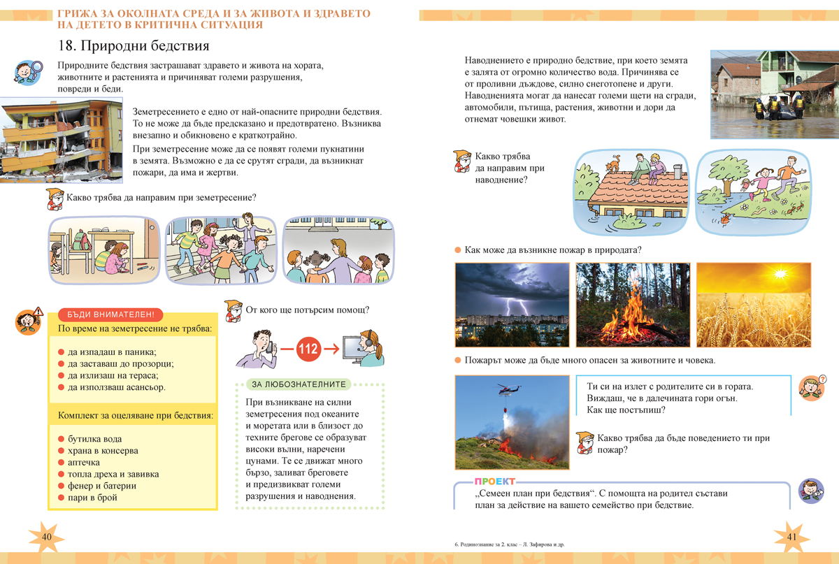 Родинознание за 2. клас - Image 6