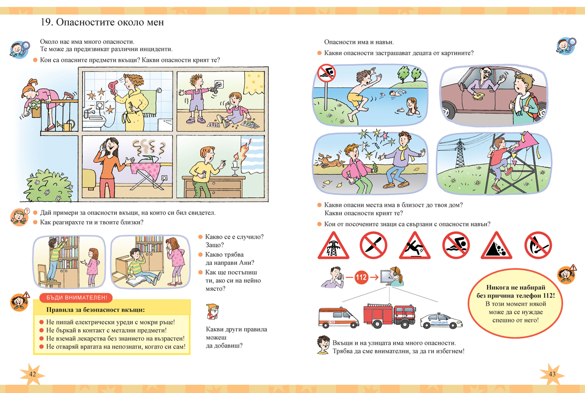 Родинознание за 2. клас - Image 7