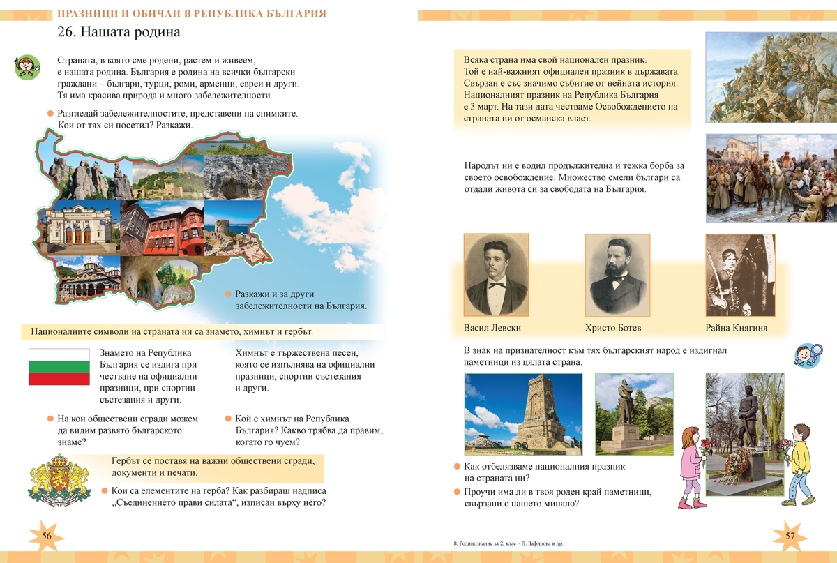 Родинознание за 2. клас - Image 8
