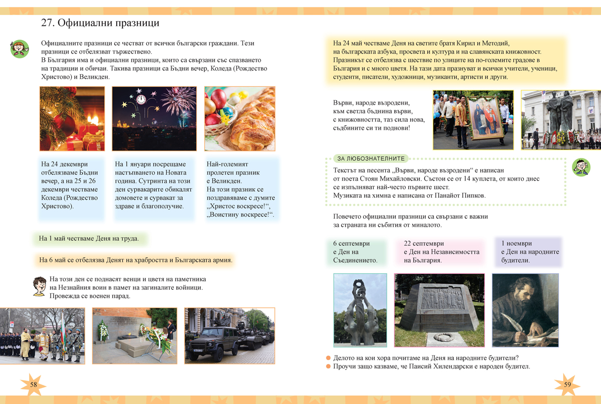 Родинознание за 2. клас - Image 9