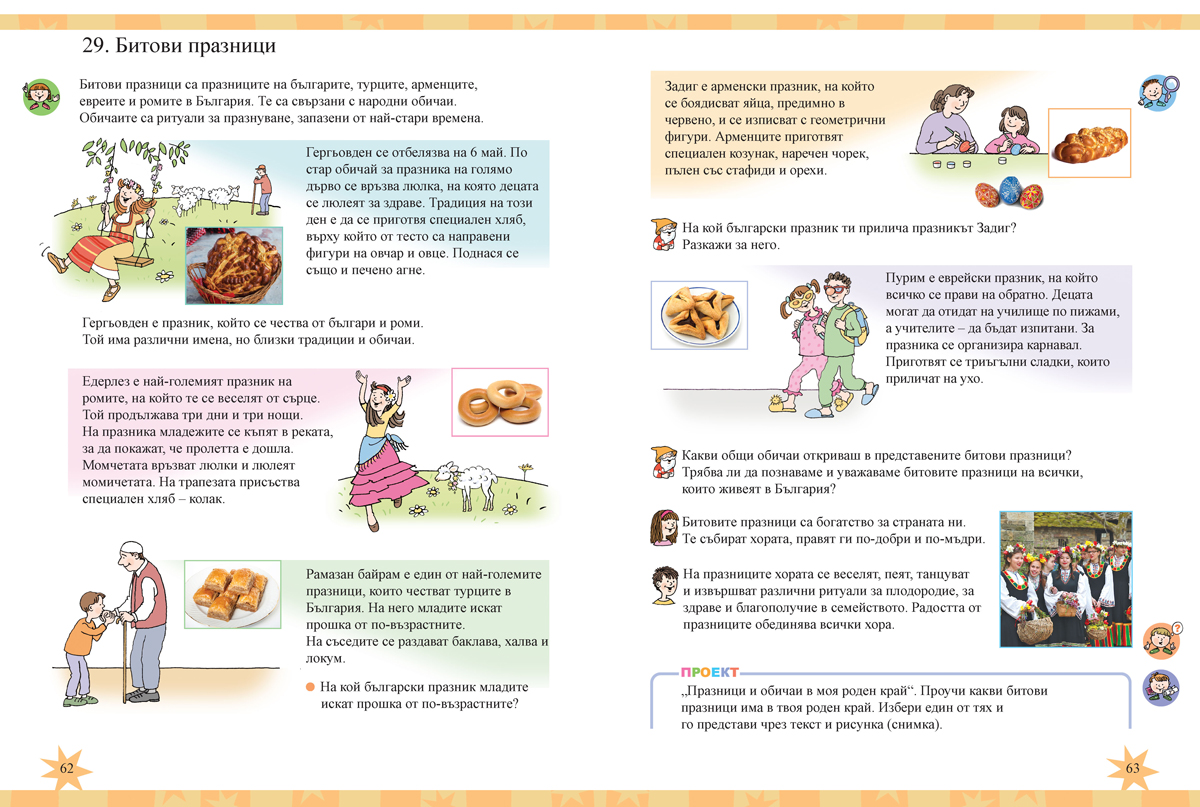 Родинознание за 2. клас - Image 10