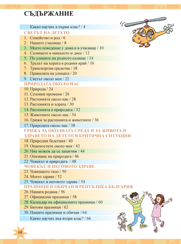 Родинознание за 2. клас - Image 11