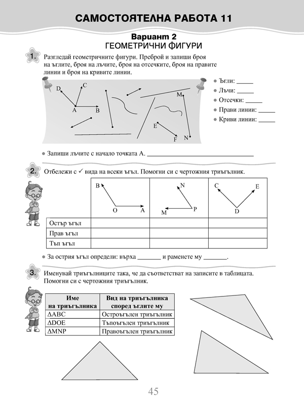 Самостоятелни работи по математика за 3. клас - Image 4