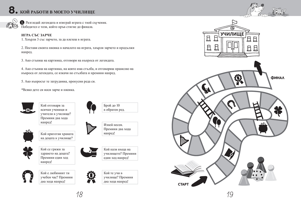 Голямото приключение. Родинознание за 1. клас. Помагало за целодневно обучение и самоподготовка вкъщи - Image 4