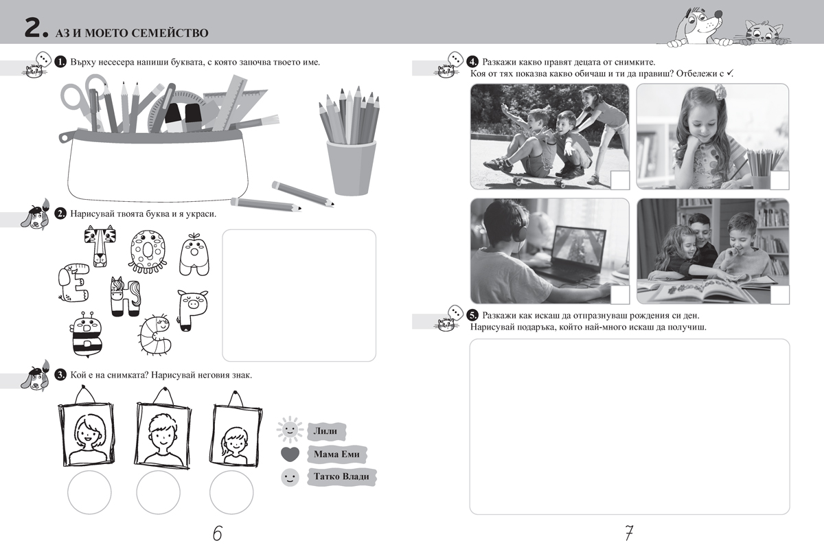 Голямото приключение. Родинознание за 1. клас. Помагало за целодневно обучение и самоподготовка вкъщи - Image 3
