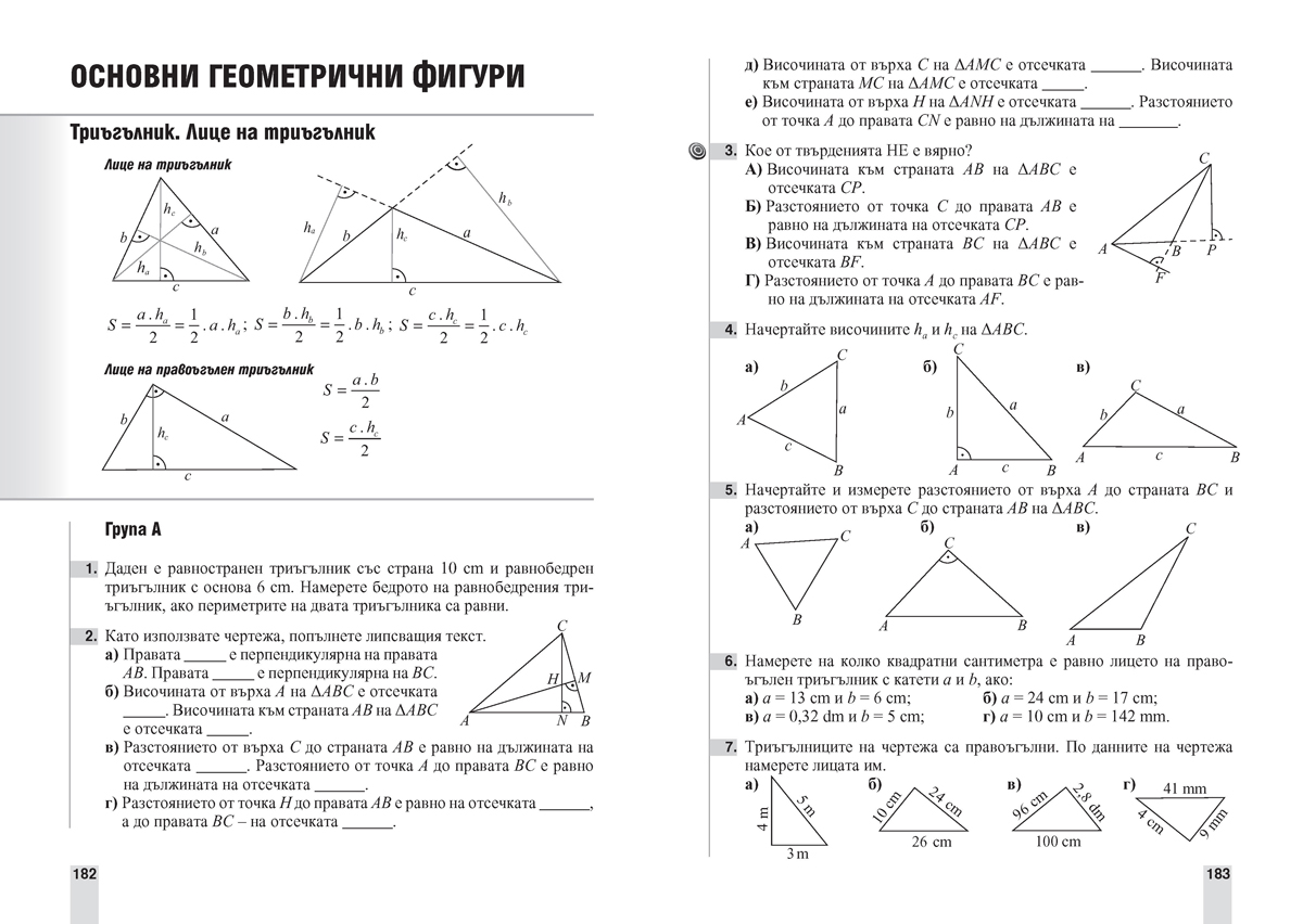 Сборник задачи по математика за 5. клас, 1325 задачи. За всеки ученик. По всяка тема - Image 4