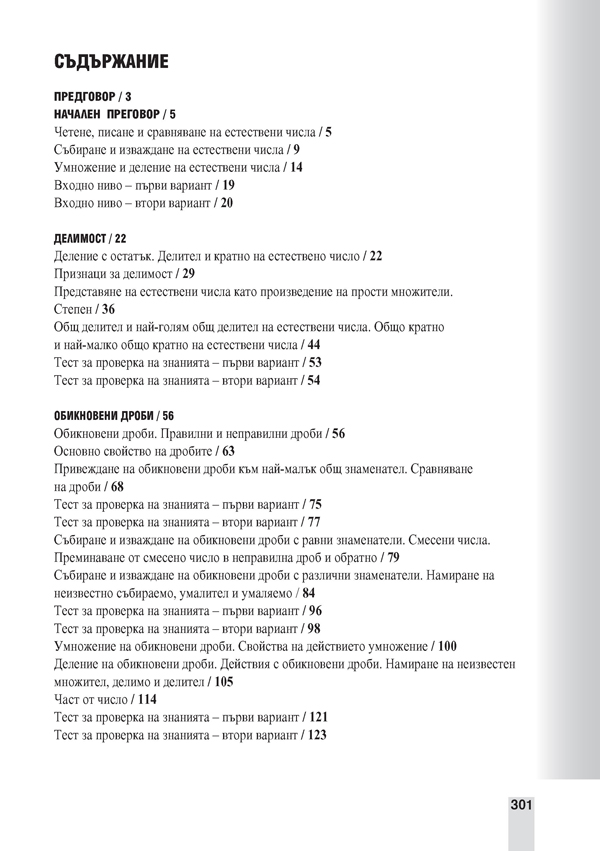 Сборник задачи по математика за 5. клас, 1325 задачи. За всеки ученик. По всяка тема - Image 5