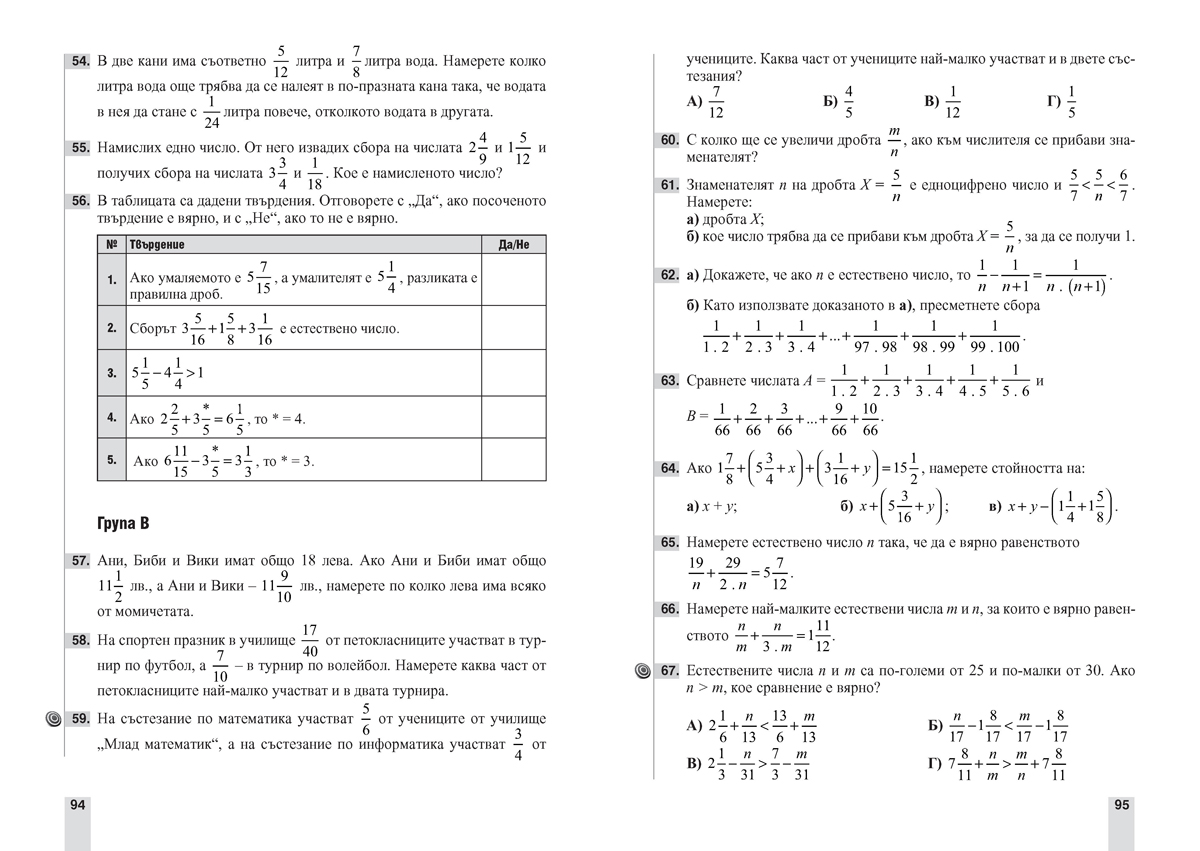 Сборник задачи по математика за 5. клас, 1325 задачи. За всеки ученик. По всяка тема - Image 2