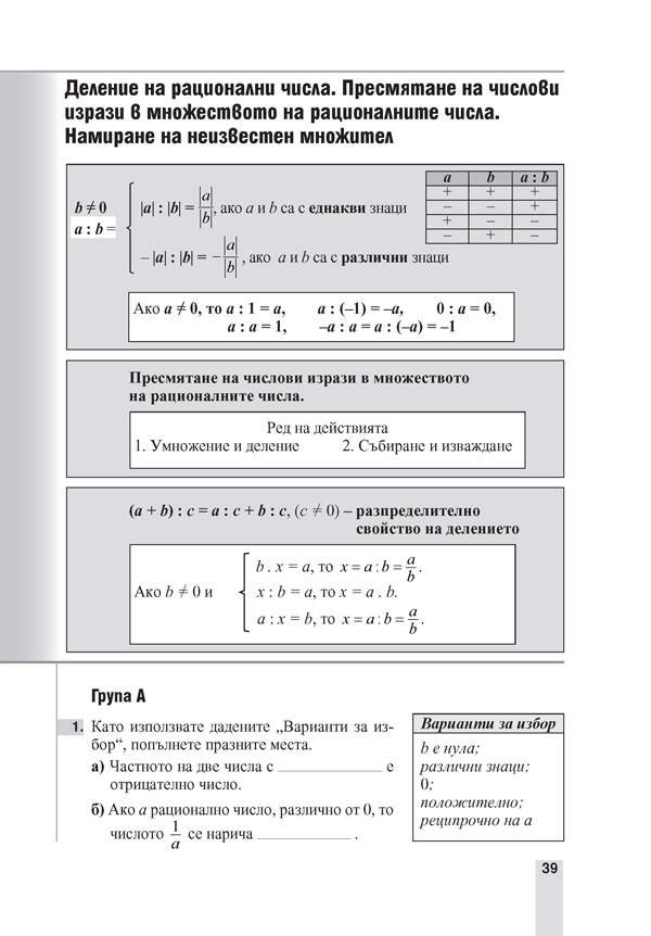 Сборник задачи по математика за 6. клас, 1350 задачи. За всеки ученик. По всяка тема - Image 2