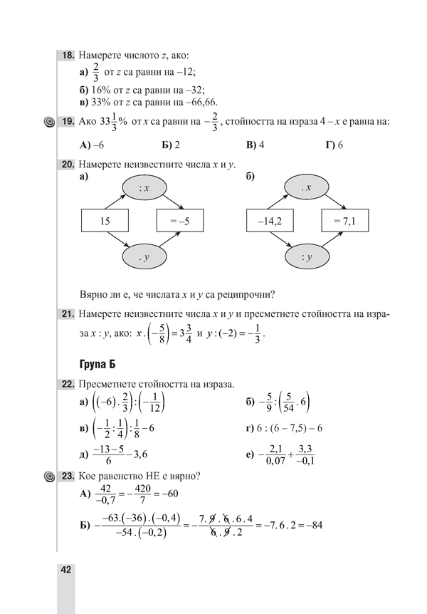 Сборник задачи по математика за 6. клас, 1350 задачи. За всеки ученик. По всяка тема - Image 4