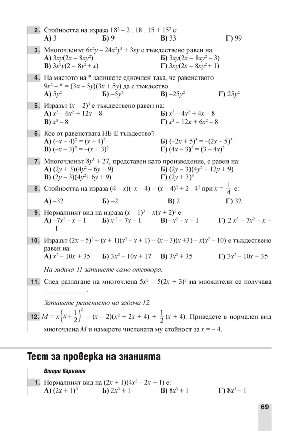 Сборник задачи по математика за 7. клас. 1820 задачи. За всеки ученик. По всяка тема - Image 3