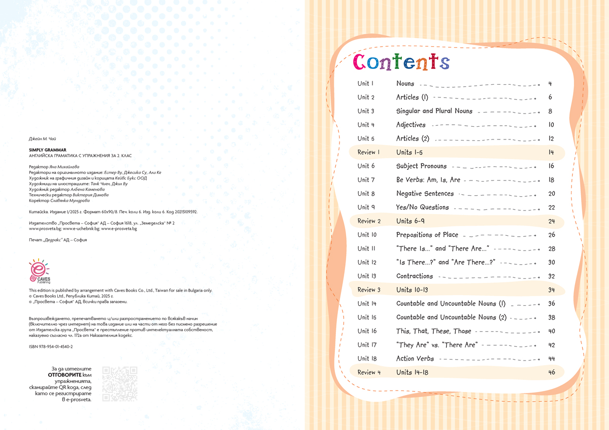 SIMPLY GRAMMAR, Английска граматика с упражнения за 2. клас - Image 2