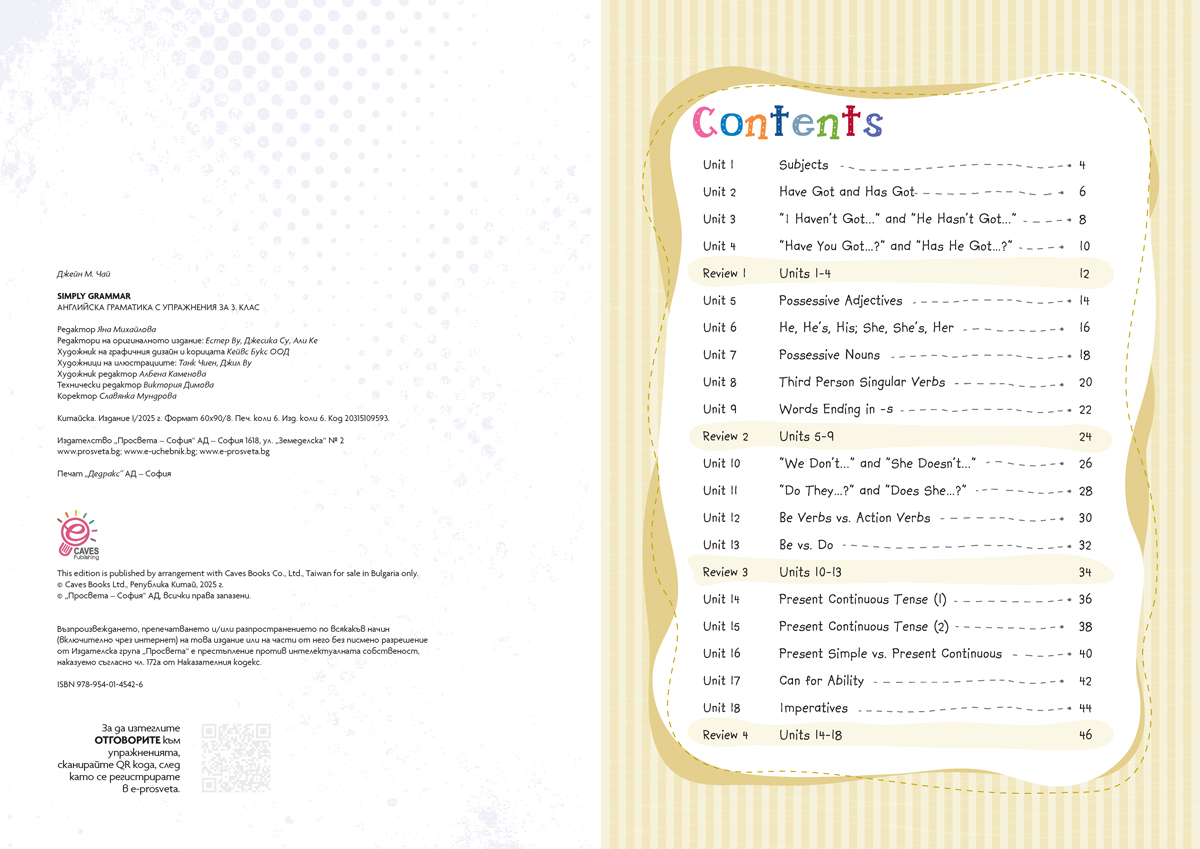 SIMPLY GRAMMAR, Английска граматика с упражнения за 3. клас - Image 2