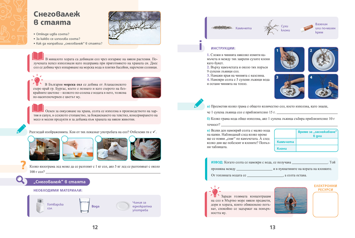 STEM ПРОСВЕТА за 3. клас - Image 3