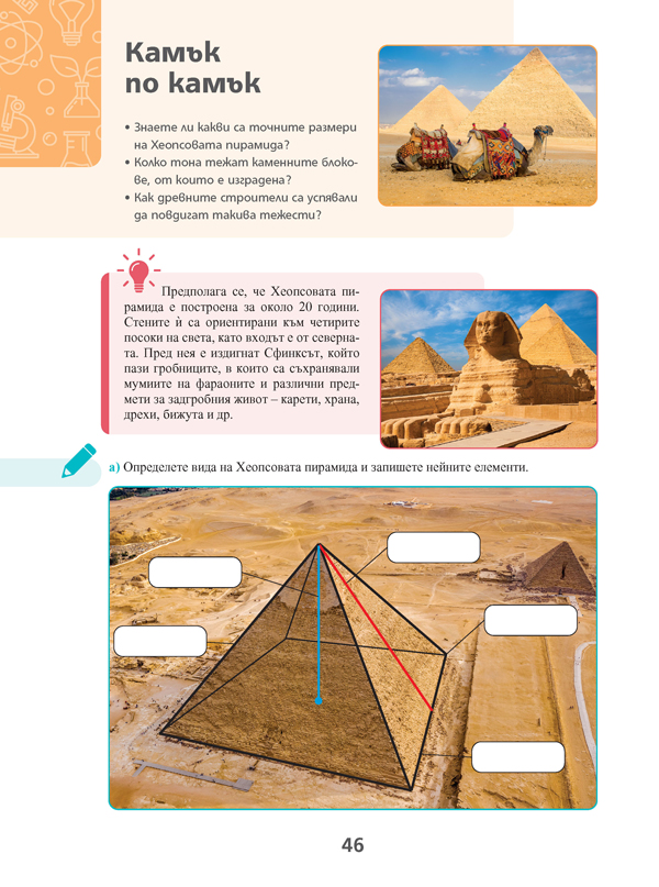 STEM ПРОСВЕТА за 6. клас - Image 4