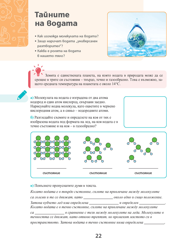 STEM ПРОСВЕТА за 5. клас - Image 2