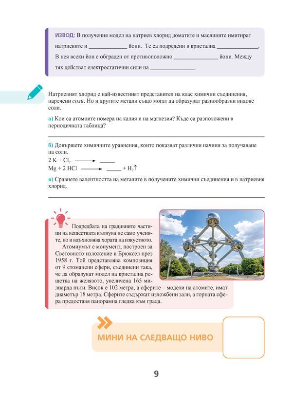 STEM ПРОСВЕТА за 7. клас - Image 3