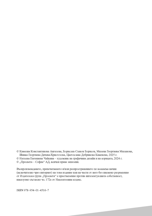 Сто на сто успех! Тестове по български език и литература за Националното външно оценяване с подробни разяснения на отговорите и полезни практически съвети. 7. клас. Книжка 2 - Image 2