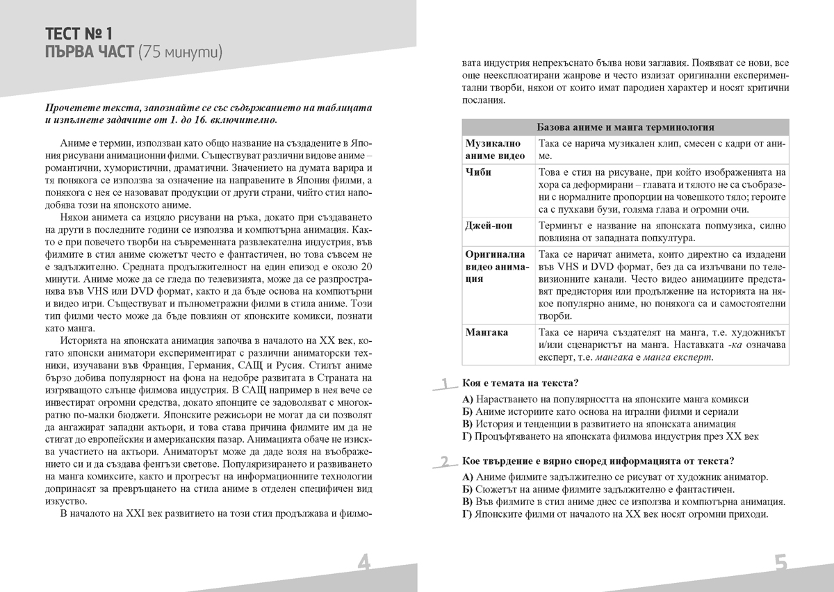 Сто на сто успех! Тестове по български език и литература за Националното външно оценяване с подробни разяснения на отговорите и полезни практически съвети. 7. клас. Книжка 2 - Image 3