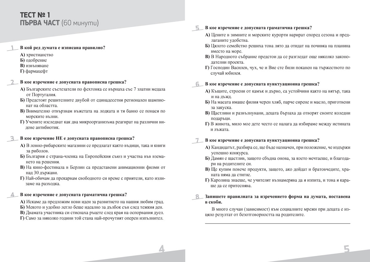 Сто на сто успех! Тестове по български език и литература за Държавния зрелостен изпит с подробни разяснения на отговорите и полезни практически съвети. 11. и 12. клас. Книжка 2 - Image 3