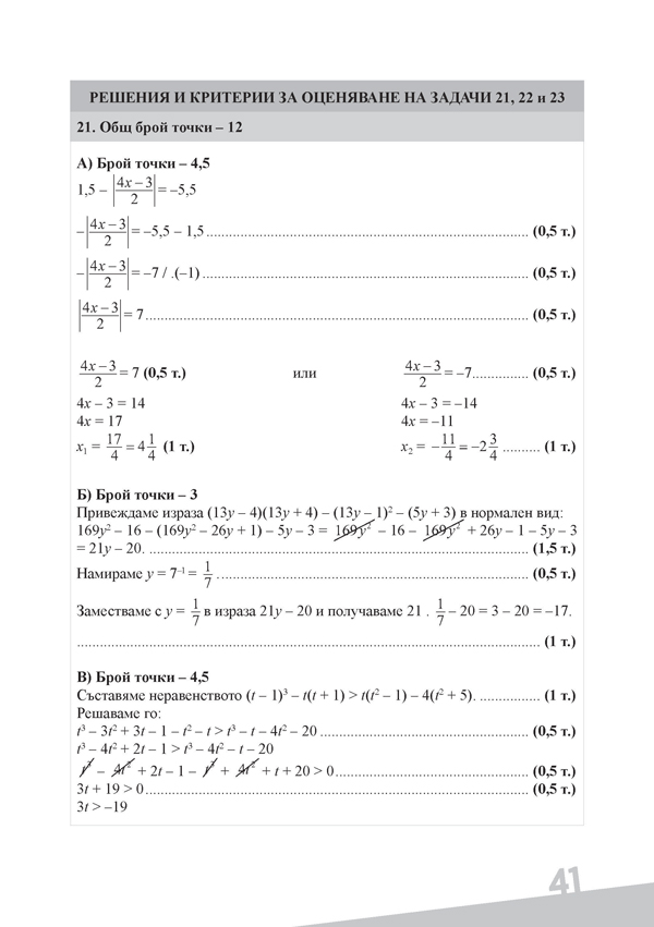 Сто на сто успех. Тестове по математика за Националното външно оценяване с разяснение на отговорите в 7. клас - Image 4