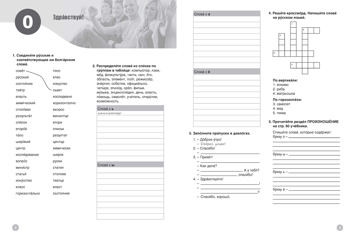 Привет! А1.1. Учебна тетрадка по руски език за 9. клас (втори чужд език) - Image 2