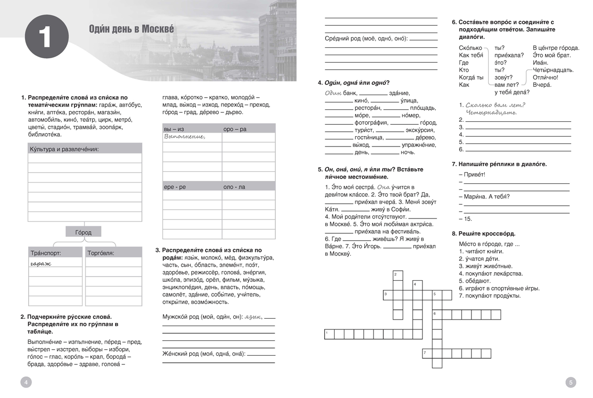 Привет! А1.1. Учебна тетрадка по руски език за 9. клас (втори чужд език) - Image 3