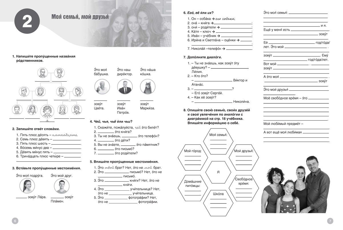 Привет! А1.1. Учебна тетрадка по руски език за 9. клас (втори чужд език) - Image 4