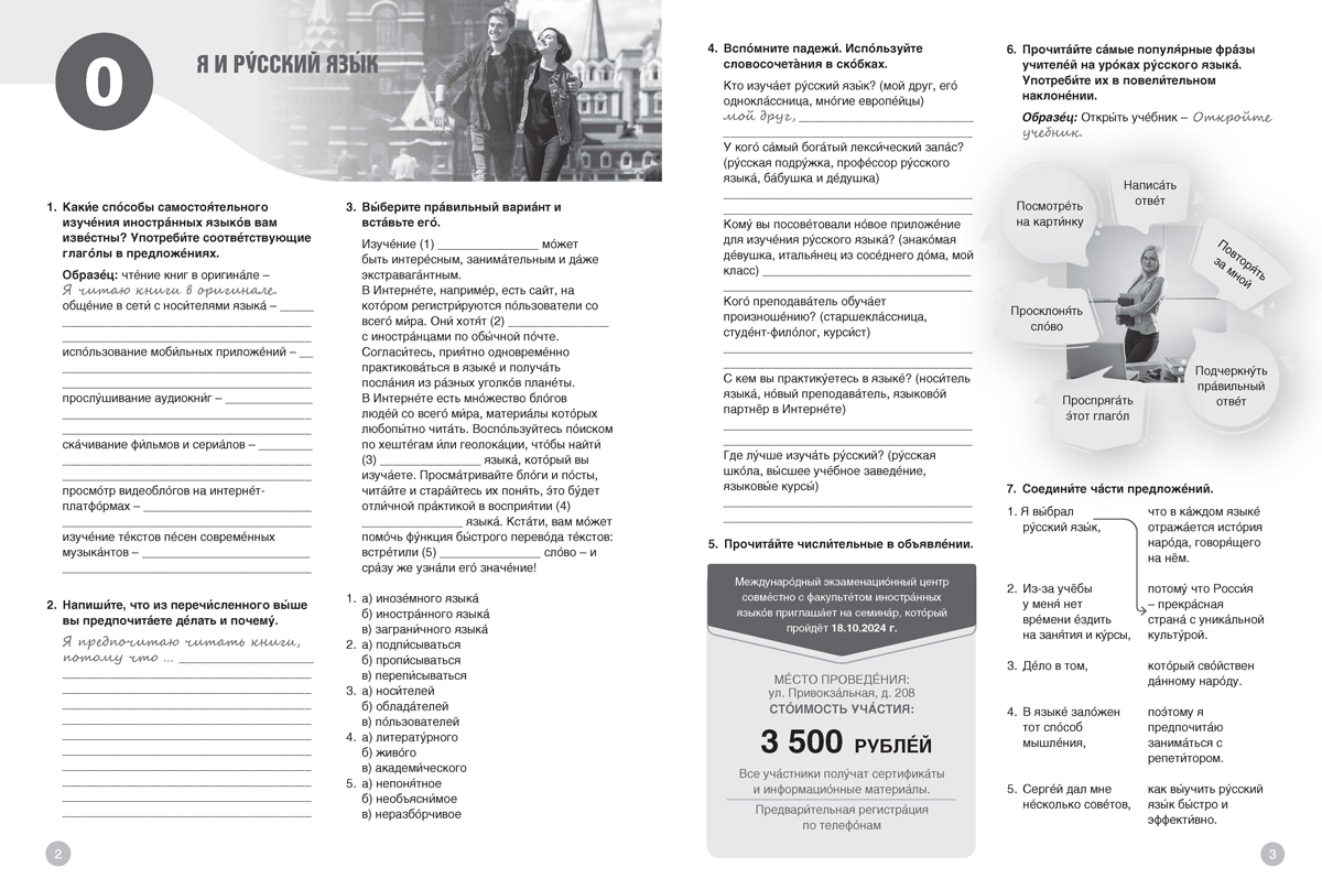 Привет! А2. Учебна тетрадка по руски език за 11. клас, 1. част, (втори чужд език) - Image 2