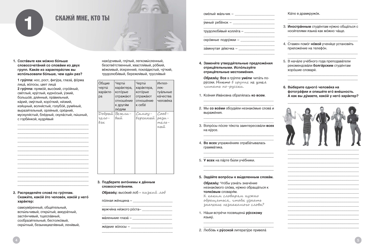 Привет! А2. Учебна тетрадка по руски език за 11. клас, 1. част, (втори чужд език) - Image 3