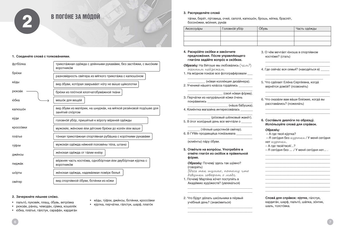 Привет! А2. Учебна тетрадка по руски език за 11. клас, 1. част, (втори чужд език) - Image 4
