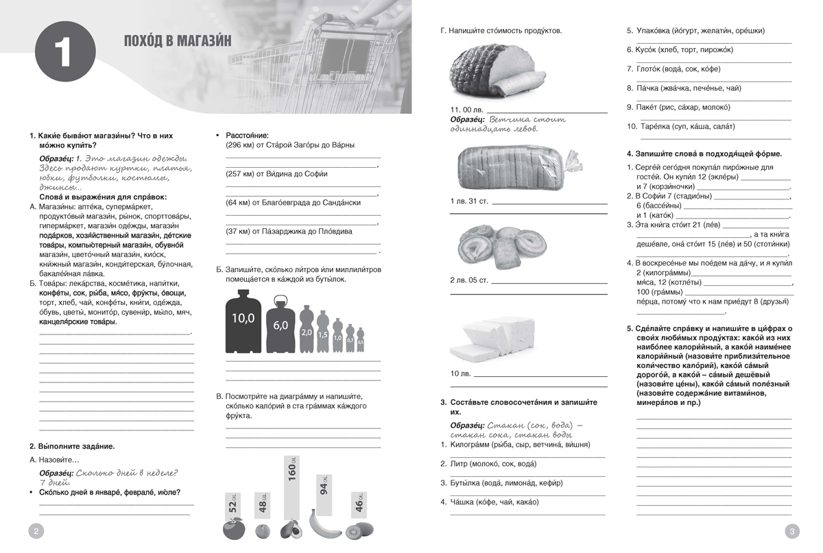 Привет! А2. Учебна тетрадка по руски език за 12. клас, част 2 (втори чужд език) - Image 2