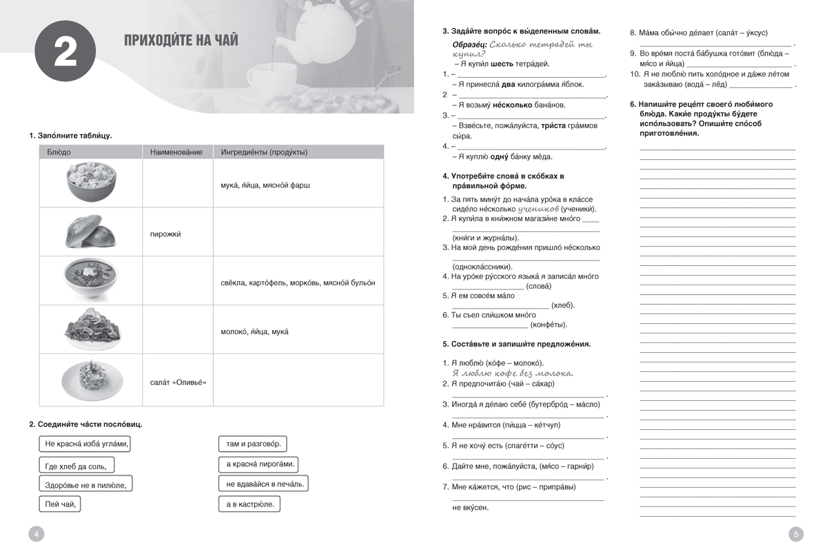 Привет! А2. Учебна тетрадка по руски език за 12. клас, част 2 (втори чужд език) - Image 3