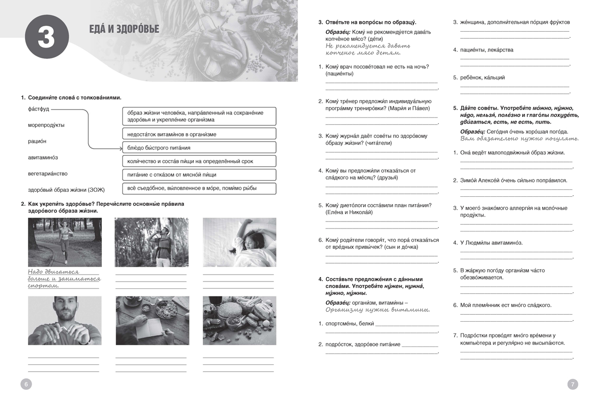 Привет! А2. Учебна тетрадка по руски език за 12. клас, част 2 (втори чужд език) - Image 4
