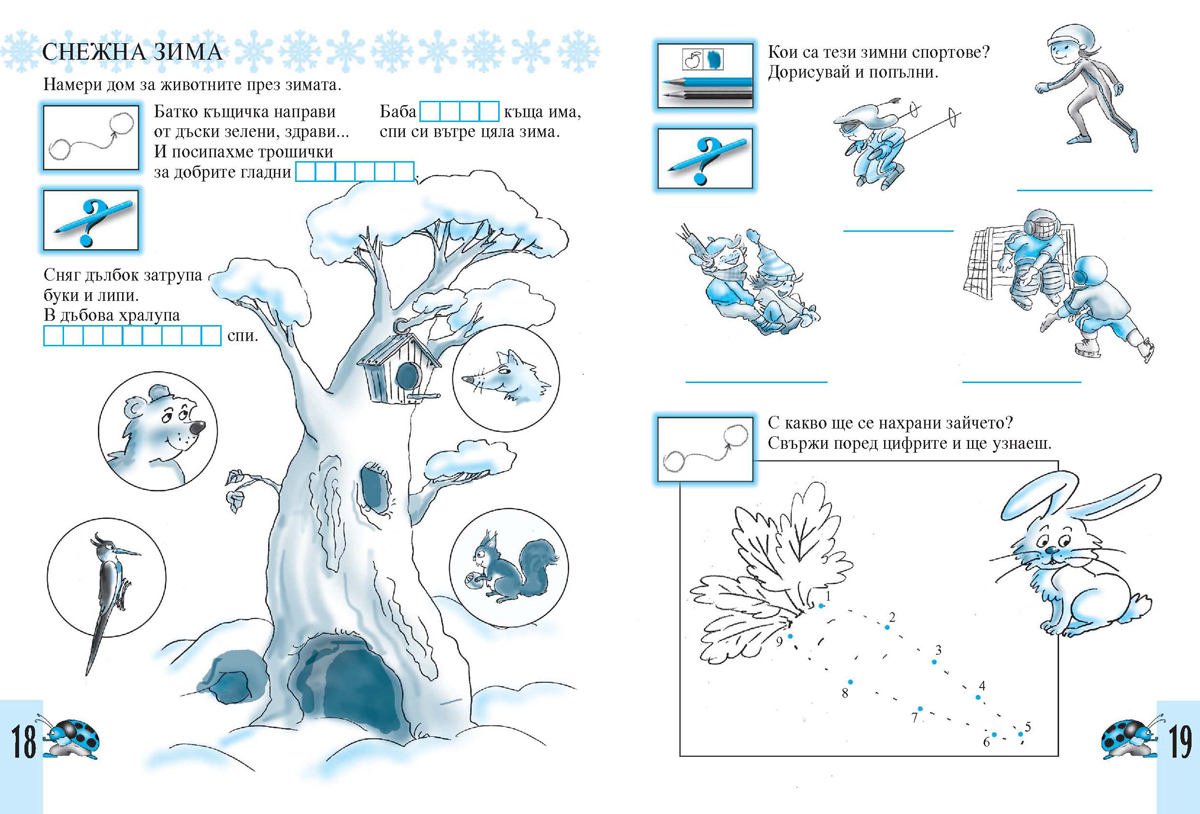 Тетрадка по родинознание за 1. клас - Image 3