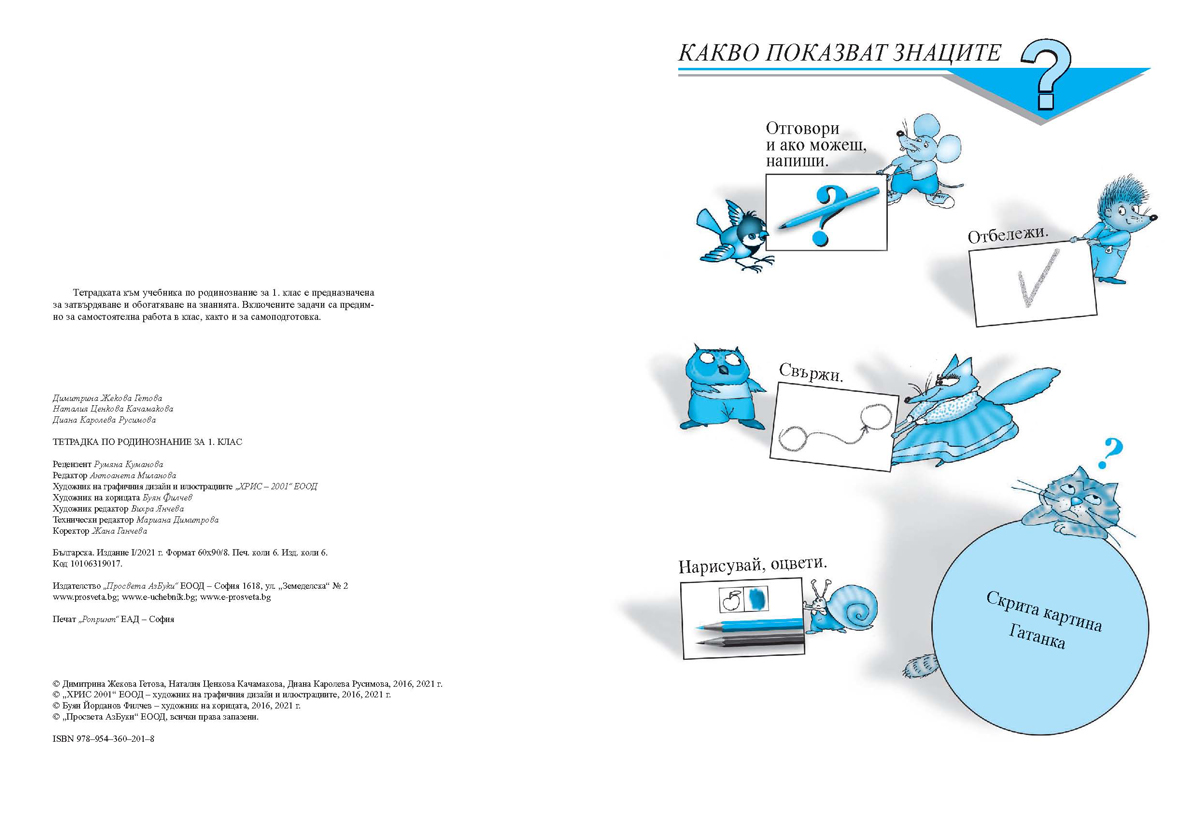 Тетрадка по родинознание за 1. клас - Image 2