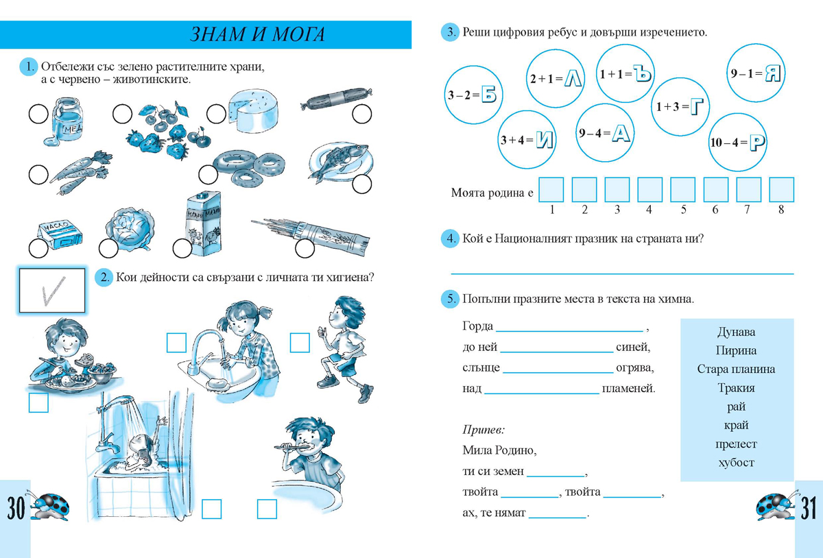 Тетрадка по родинознание за 1. клас - Image 4