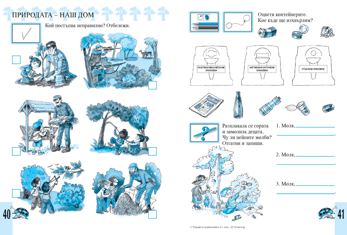 Тетрадка по родинознание за 1. клас - Image 5