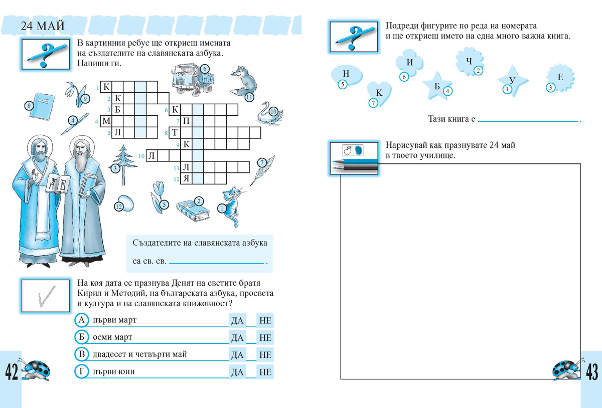 Тетрадка по родинознание за 1. клас - Image 6