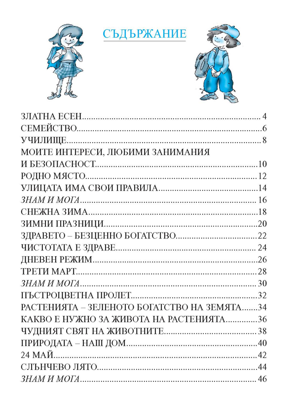 Тетрадка по родинознание за 1. клас - Image 7